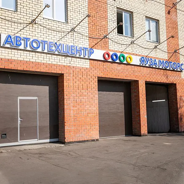 Яуза Моторс Бутово — фото 2