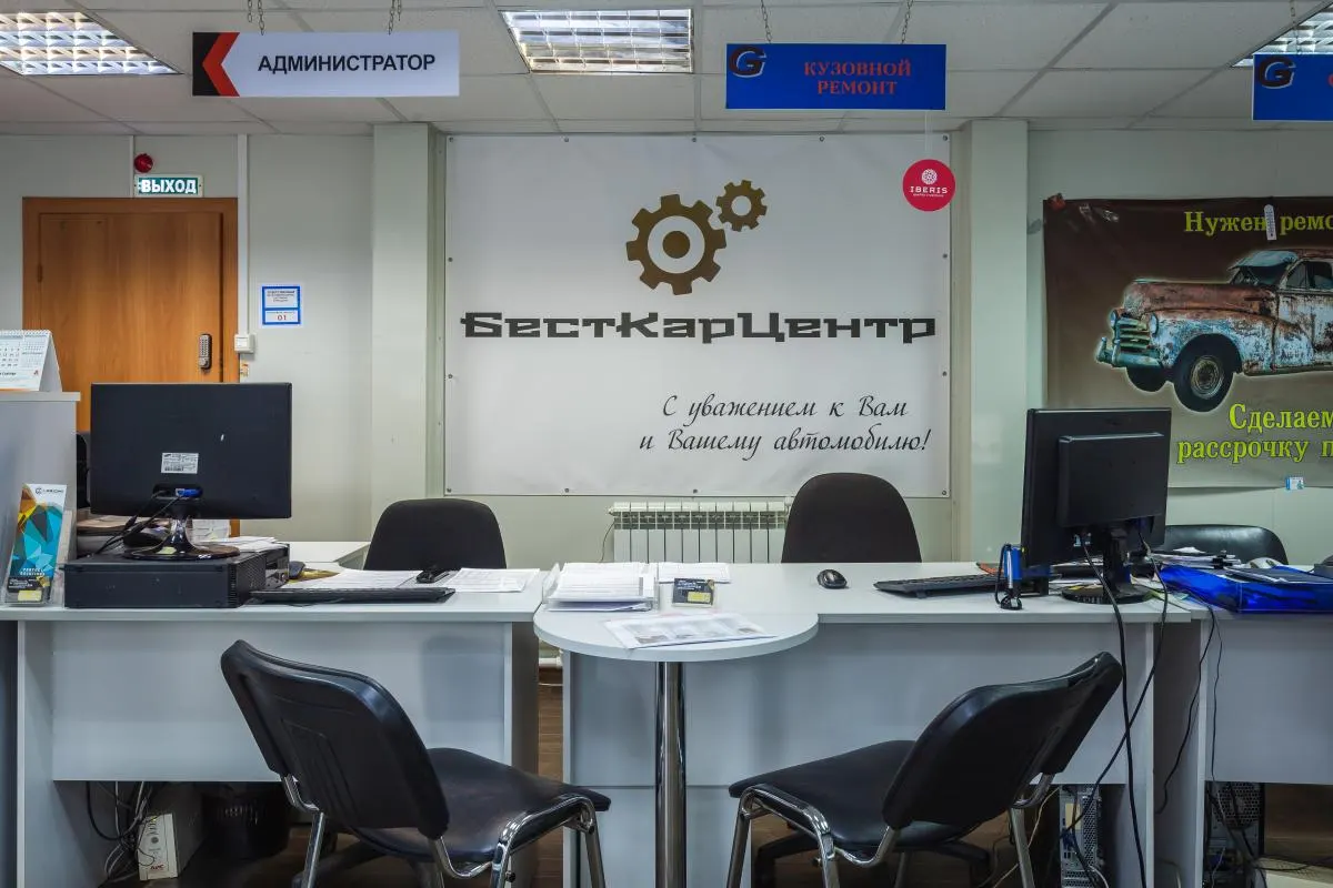 БестКарЦентр