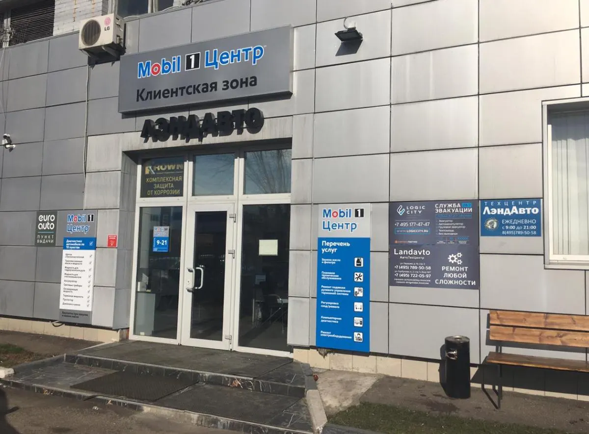 Автотехцентр Лэндавто